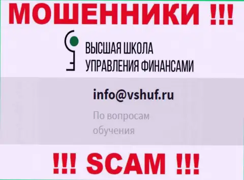 Не связывайтесь с шулерами VSHUF Ru через их е-мейл, расположенный у них на сайте - сольют