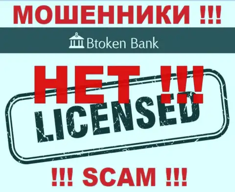 Махинаторам БТокен Банк С.А. не дали лицензию на осуществление их деятельности - воруют финансовые средства