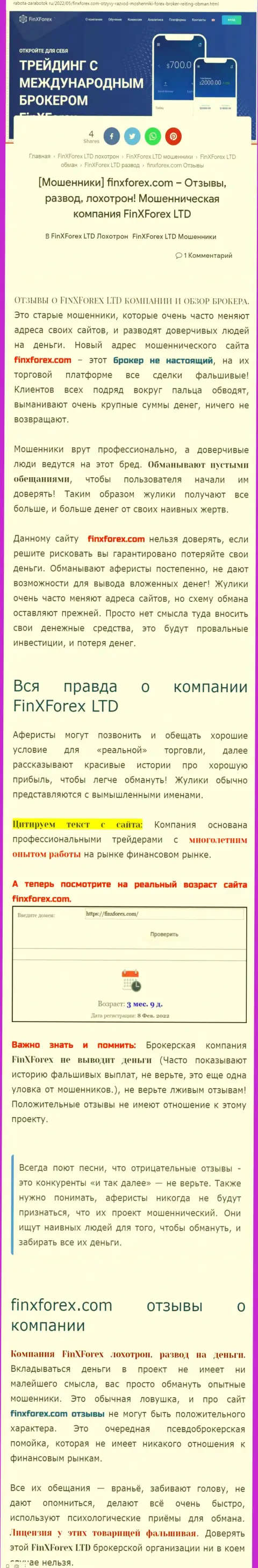 Автор обзора о FinXForex LTD утверждает, что в конторе FinXForex дурачат