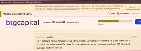 Объективные отзывы об торговых условиях дилинговой компании BTG Capital на сайте TradersUnion Com