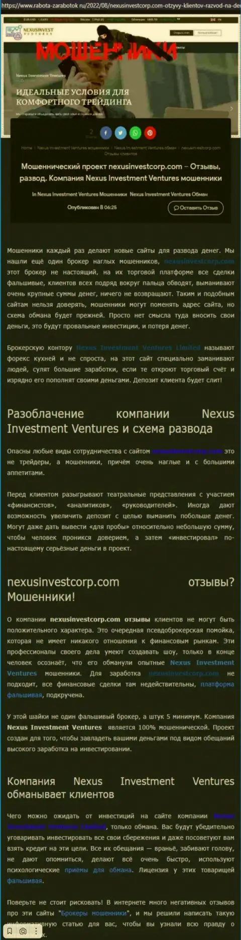 Если не желаете оказаться еще одной жертвой NexusInvestCorp Com, бегите от них подальше (обзор манипуляций)