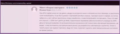 Валютные игроки делятся информацией о организации BTG Capital на ресурсе ФинОтзывы Ком
