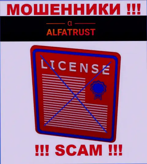 С AlfaTrust крайне рискованно работать, они не имея лицензии, успешно воруют вложенные денежные средства у клиентов