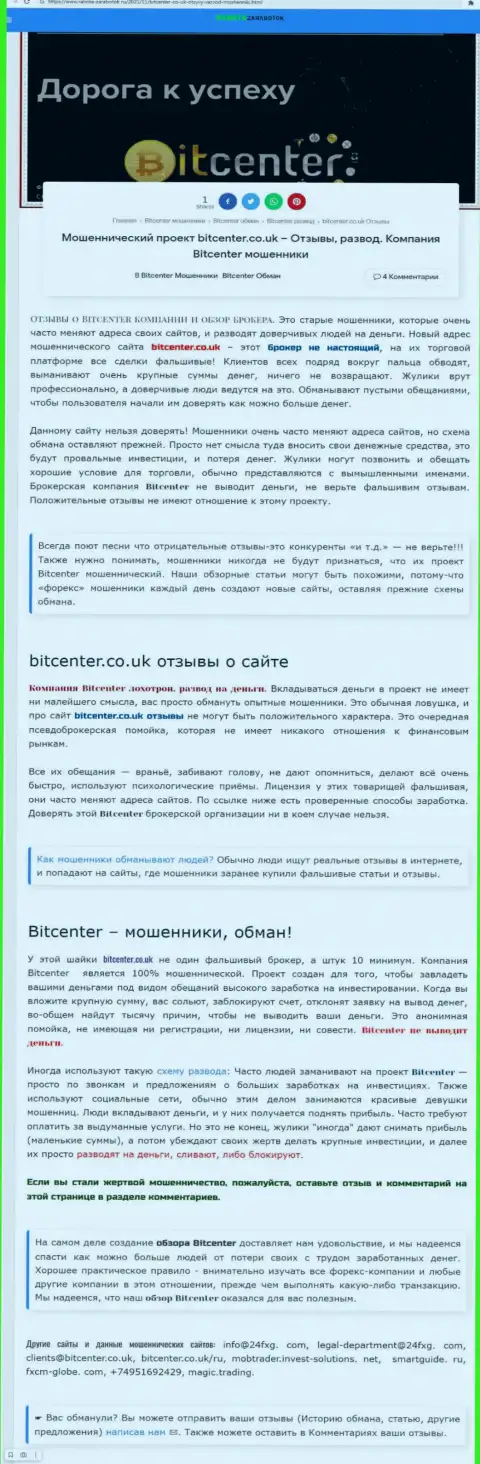 BitCenter - это организация, взаимодействие с которой доставляет только убытки (обзор)