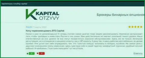 Очередные отзывы об деятельности дилинговой компании BTG-Capital Com на интернет-портале капиталотзывы ком