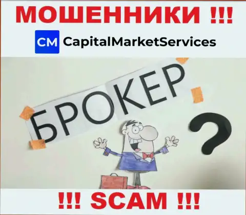 Крайне рискованно доверять CapitalMarket Services, оказывающим услугу в сфере Брокер