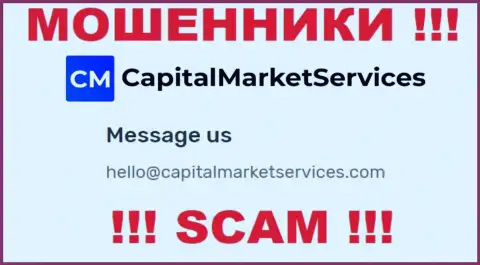 Не надо писать на электронную почту, предоставленную на сервисе мошенников Capital Market Services, это довольно рискованно