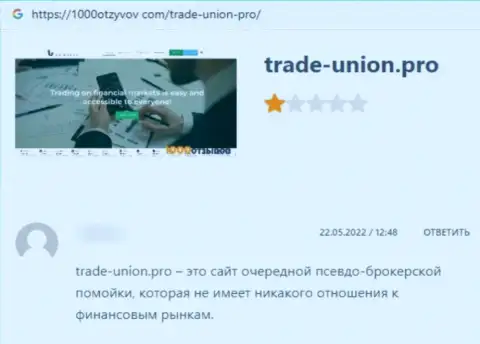 Не попадите в руки internet-мошенников из Trade-Union Pro - кинут в один миг (честный отзыв)