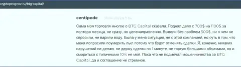 Клиенты предоставили свое видение о качестве условий для совершения сделок дилингового центра БТГ Капитал на сайте CryptoPrognoz Ru