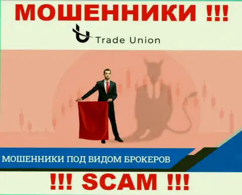 Не рекомендуем соглашаться взаимодействовать с организацией Trade Union - опустошают кошелек