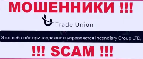 Инсенндиари Групп ЛТД - это юридическое лицо internet-мошенников Trade Union Pro