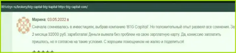 Валютные игроки BTG Capital на web-портале 1001Отзыв Ру рассказали о своем спекулировании с брокерской компанией
