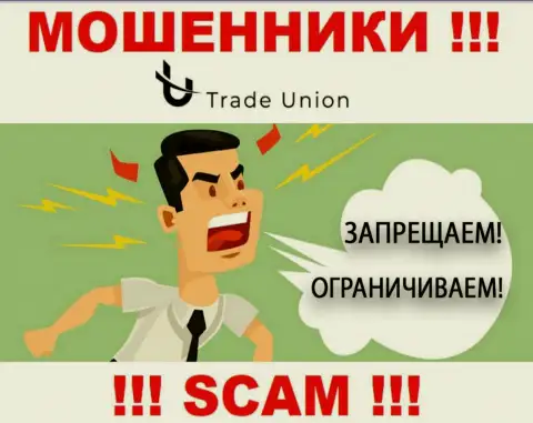 Организация Trade Union - это МОШЕННИКИ !!! Орудуют нелегально, потому что не имеют регулятора