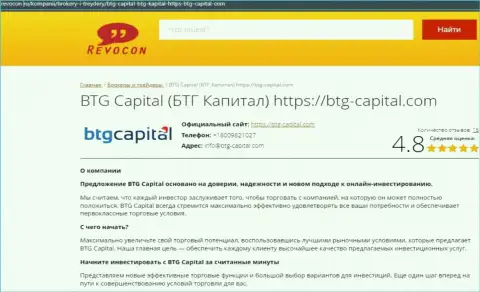 Информационный обзор условий трейдинга дилера BTG Capital на интернет-ресурсе revocon ru