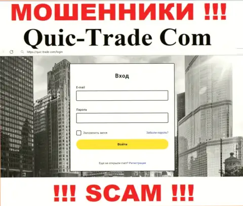 Web-сервис конторы Quic-Trade Com, переполненный фальшивой информацией