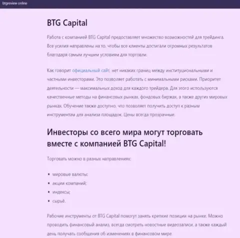 Дилер BTG-Capital Com описан в публикации на интернет-сервисе BtgReview Online