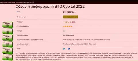 Сведения о брокерской компании BTG Capital в обзорной статье на интернет-портале Форекс-Рейтинг Ком