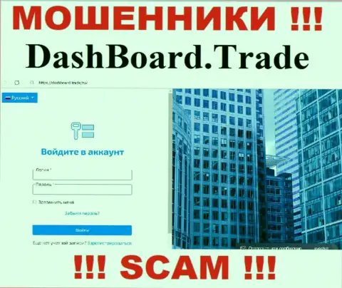 Главная страничка официального web-сайта воров DashBoard Trade