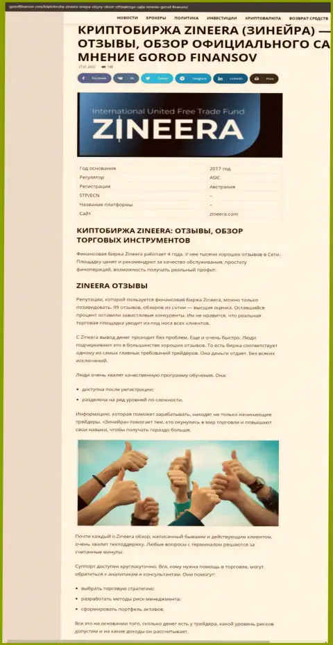 Отзывы и обзор условий совершения сделок дилингового центра Зинейра Ком на портале gorodfinansov com