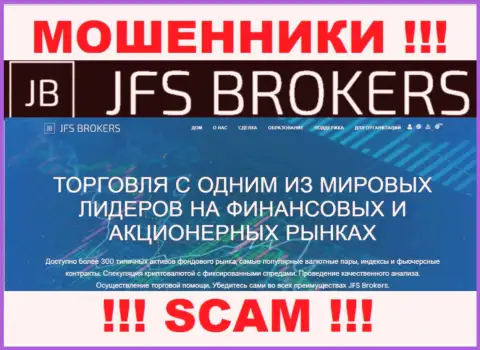 Broker - это направление деятельности, в которой мошенничают JFSBrokers Com