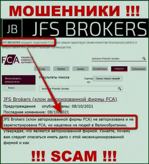 JFSBrokers Com - это мошенники !!! На их web-портале не показано лицензии на осуществление деятельности
