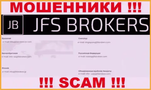 На интернет-ресурсе JFS Brokers, в контактных сведениях, представлен е-мейл данных мошенников, не надо писать, сольют