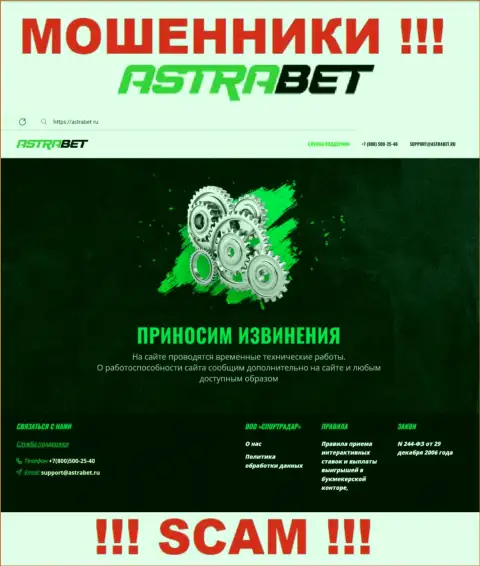 AstraBet Ru - это web-ресурс организации АстраБет, типичная страница мошенников