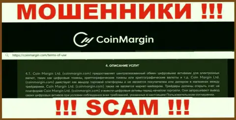 Довольно-таки опасно совместно сотрудничать с Coin Margin Ltd, которые оказывают свои услуги сфере Crypto trading