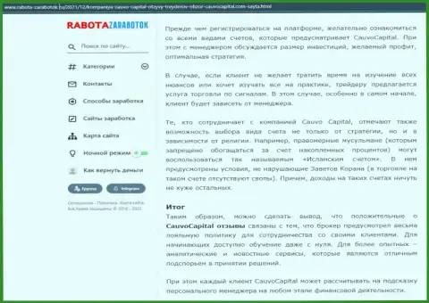 Статья об условиях торгов дилингового центра CauvoCapital Com на сайте Rabota-Zarabotok Ru
