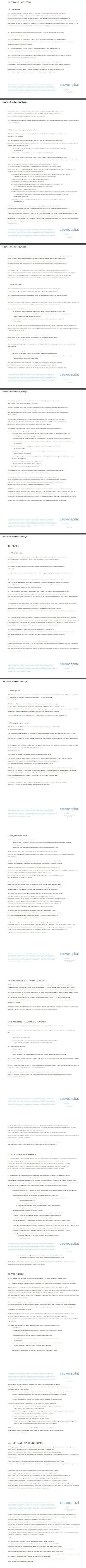 Часть третья соглашения Forex-брокерской компании Cauvo Capital