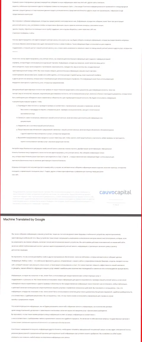 Политика конфиденциальности компании CauvoCapital Com