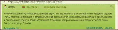 В БТК Бит понятный и простой интерфейс, про это в своем отзыве на web-ресурсе BestChange Ru говорит пользователь услуг обменного онлайн-пункта