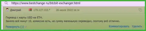 Денежные средства выводят без задержек - отзывы реальных клиентов крипто интернет обменника нами взятые с сайта bestchange ru