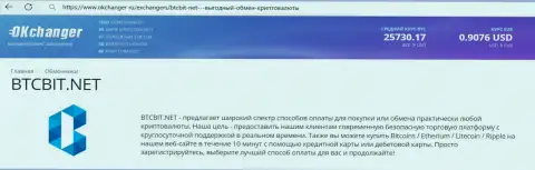 Краткий обзор условий интернет-компании BTCBit Sp. z.o.o. на сайте okchanger ru