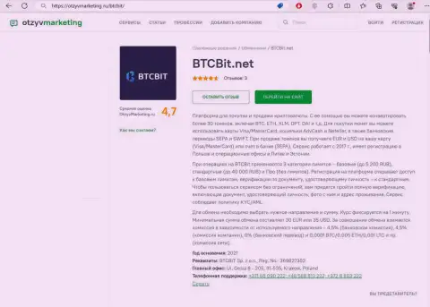 Анализ условий предоставления услуг online-обменника BTCBit на web-сайте отзывмаркетинг ру