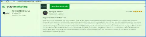 Отличное качество сервиса обменного online пункта BTCBit Net отмечено в отзыве на сайте OtzyvMarketing Ru