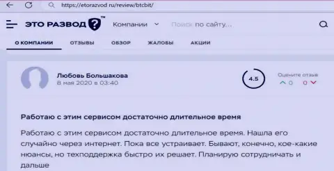 Сервис обменника BTC Bit в отзывах клиентов на web-ресурсе EtoRazvod Ru