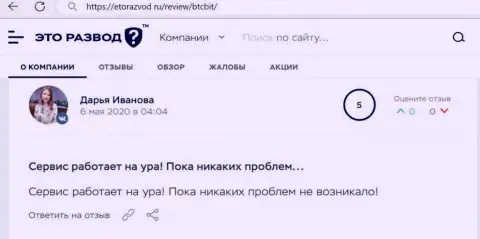 Положительное высказывание касательно услуг обменника BTCBit на информационном ресурсе etorazvod ru