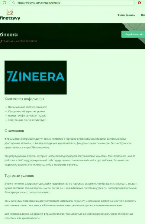 Подробнейший обзор условий для торговли организации Зинейра, представленный на онлайн-ресурсе finotzyvy com
