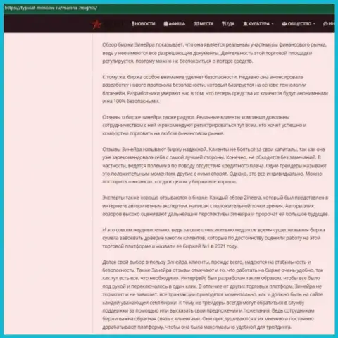 Информационный материал с разбором условий для трейдинга организации Zineera на интернет-сервисе Typical-Moscow Ru
