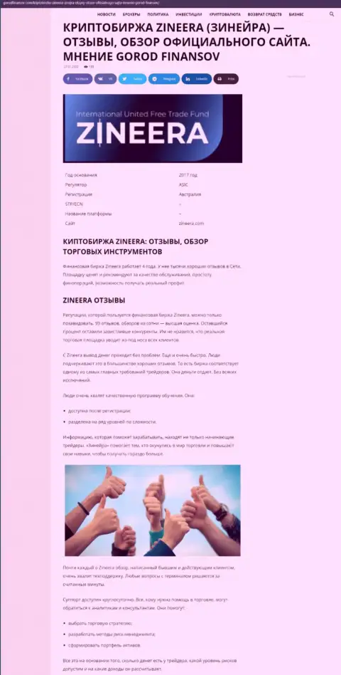Обзор условий для торговли дилинговой компании Зиннейра на веб-портале gorodfinansov com