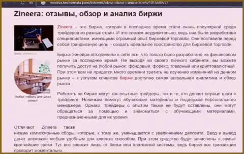 Описание условий для трейдинга дилера Зиннейра на сайте moskva bezformata com