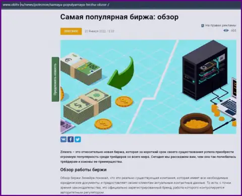 Сжатый анализ условий торгов дилера Зинейра на веб-ресурсе obltv ru