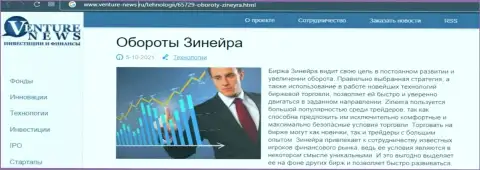 Очередная статья об компании Zinnera теперь и на сайте venture-news ru