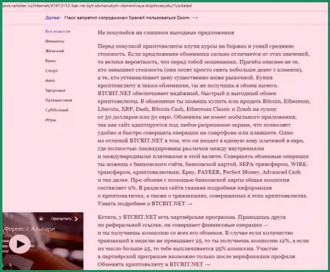 Завершающая часть информационной статьи о преимуществах интернет-компании БТК Бит, которая выложена на сайте news.rambler ru