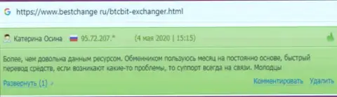 Посты о надежности предоставления услуг в обменном online пункте БТК Бит на веб-сервисе Bestchange Ru