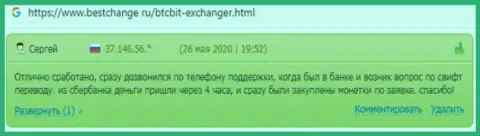 Отдел технической поддержки онлайн обменника BTCBit Net работает быстро, про это говорится в объективных отзывах на интернет-ресурсе BestChange Ru