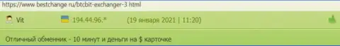 Пользователи компании BTCBit Sp. z.o.o. довольны быстротой вывода средств, про это в высказываниях на сайте bestchange ru