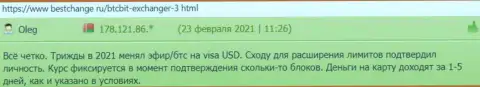 Клиенты интернет-компании BTCBit Sp. z.o.o. описывают работу обменного online-пункта и на онлайн-ресурсе Bestchange Ru