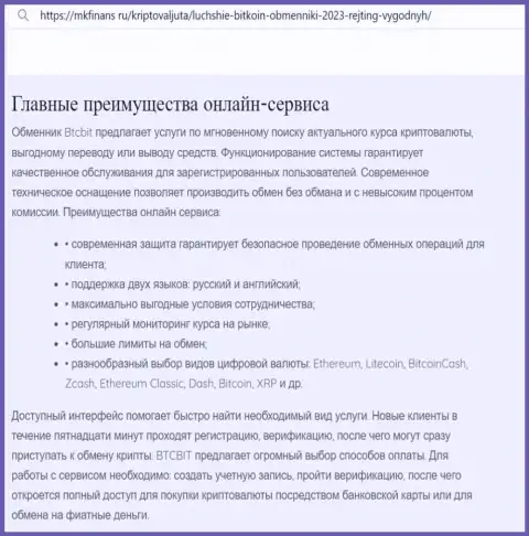 Анализ явных достоинств обменного пункта БТКБИТ Сп. З.о.о. в статье на сайте mkfinans ru